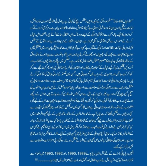 Allah Mian Ka Karkhana - اللہ میاں کا کارخانہ