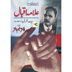 Allama Iqbal Hayat Fikro Fun 101 Makalat - علامہ اقبال حیات فکر و فن Allama Iqbal Hayat Fikro Fun 101 Makalat - علامہ اقبال حیات فکر و فن