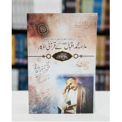 Allama Iqbal Kay Qurani Afqar - علامہ اقبال کے قرآنی افکار Allama Iqbal Kay Qurani Afqar - علامہ اقبال کے قرآنی افکار
