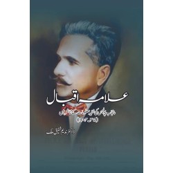 Allama Iqbal Punjab Police Ki Khufia Malomat Kay Tanazir Main - علامہ اقبال پنجاب پولیس کی خفیہ معلومات کے تناظرمیں Allama Iqbal Punjab Police Ki Khufia Malomat Kay Tanazir Main - علامہ اقبال پنجاب پولیس کی خفیہ معلومات کے تناظرمیں