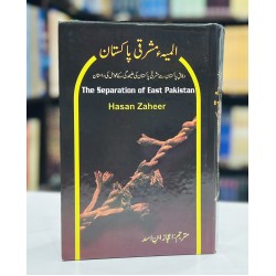 Almia Mashraqi Pakistan - المیہ مشرقی پاکستان Almia Mashraqi Pakistan - المیہ مشرقی پاکستان