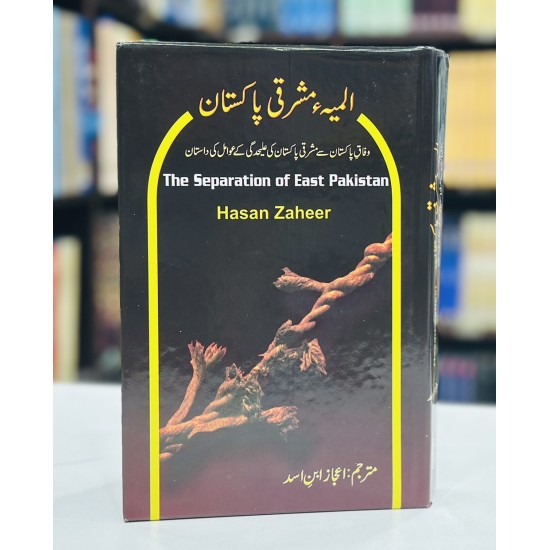 Almia Mashraqi Pakistan - المیہ مشرقی پاکستان Almia Mashraqi Pakistan - المیہ مشرقی پاکستان