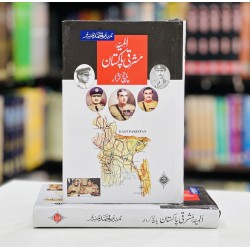 Almia Mashraqi Pakistan Paanch Kardar - المیہ مشرقی پاکستان پانچ کردار Almia Mashraqi Pakistan Paanch Kardar - المیہ مشرقی پاکستان پانچ کردار