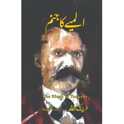 Almiay Ka Janam - المیے کا جنم Almiay Ka Janam - المیے کا جنم