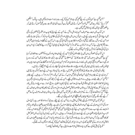 Aman Mumkin Hay - امن ممکن ہے Aman Mumkin Hay - امن ممکن ہے