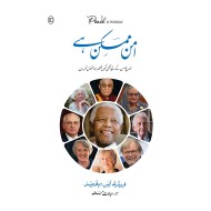 Aman Mumkin Hay - امن ممکن ہے