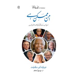 Aman Mumkin Hay - امن ممکن ہے