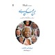 Aman Mumkin Hay - امن ممکن ہے Aman Mumkin Hay - امن ممکن ہے