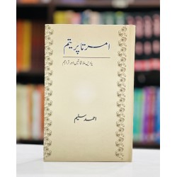 Amrita Pritam - امرتا پریتم - یادیں ملاقاتیں اور تراجم Amrita Pritam - امرتا پریتم - یادیں ملاقاتیں اور تراجم