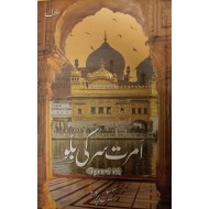 Amritsar Ki Billo - امرت سر کی بلو