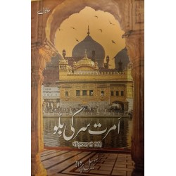 Amritsar Ki Billo - امرت سر کی بلو Amritsar Ki Billo - امرت سر کی بلو