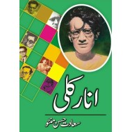 Anarkali By Saadat Hasan Manto - انارکلی