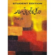 Anarkali Ka Tajziati Mutalia - انارکلی کا تجزیاتی مطالعہ