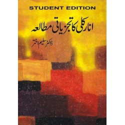 Anarkali Ka Tajziati Mutalia - انارکلی کا تجزیاتی مطالعہ Anarkali Ka Tajziati Mutalia - انارکلی کا تجزیاتی مطالعہ