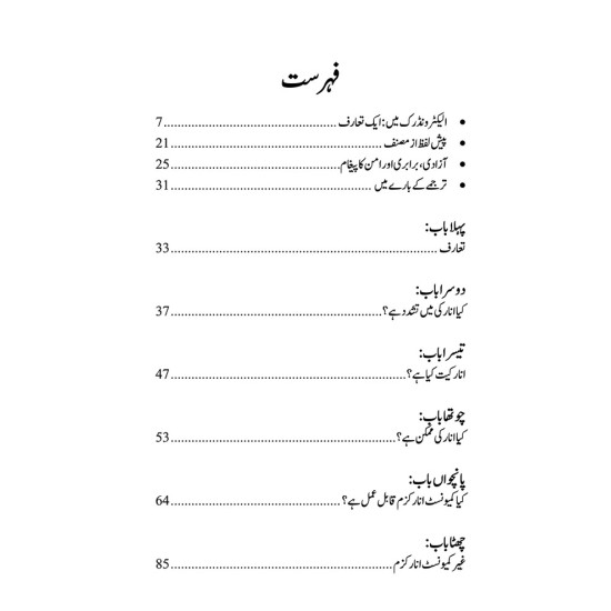 Anarkiat Ki Alif Bay - انارکیت کی الف بے Anarkiat Ki Alif Bay - انارکیت کی الف بے