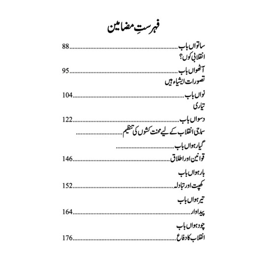 Anarkiat Ki Alif Bay - انارکیت کی الف بے Anarkiat Ki Alif Bay - انارکیت کی الف بے