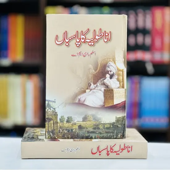 Anatolia Ka Pasban - اناطولیہ کا پاسباں Anatolia Ka Pasban - اناطولیہ کا پاسباں