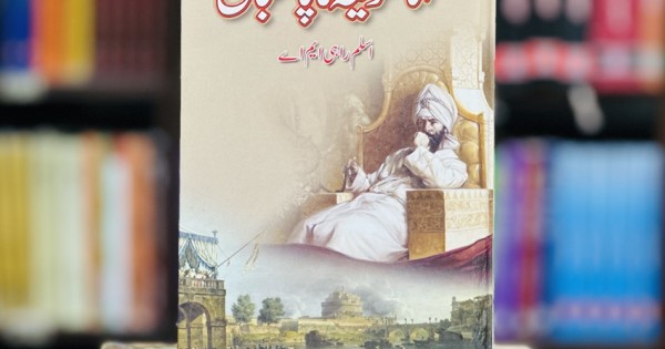 Anatolia Ka Pasban By Aslam Rahi MA | Books of Aslam Rahi M A | Online ...