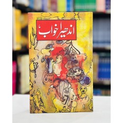 Andhera Khawab - اندھیرا خواب Andhera Khawab - اندھیرا خواب