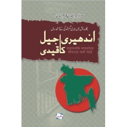 Andheri Jail Ka Qaidi - اندھیری جیل کا قیدی