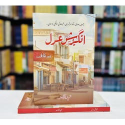 Angaizish e Adal - انگیزش عدل Angaizish e Adal - انگیزش عدل