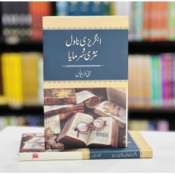 Angherezi Novel Wa Nasri Sarmaya - انگریزی ناول و نثری سرمایا Angherezi Novel Wa Nasri Sarmaya - انگریزی ناول و نثری سرمایا