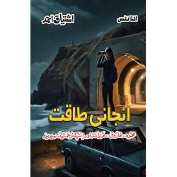 Anjani Taqat - انجانی طاقت Anjani Taqat - انجانی طاقت