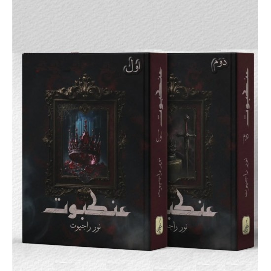 Ankboot - عنکبوت