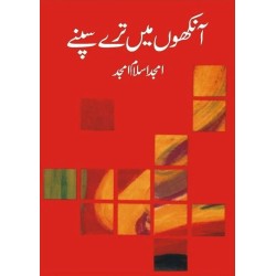 Ankhon Main Tery Sapny - آنکھوں میں تیرے سپنے Ankhon Main Tery Sapny - آنکھوں میں تیرے سپنے