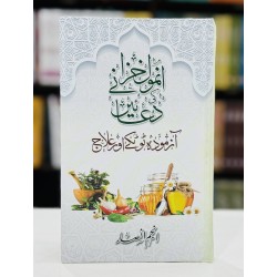 Anmol Khazany Ki Duain - انمول خزانے کی دعائیں - آزمودہ ٹوٹکے اور علاج