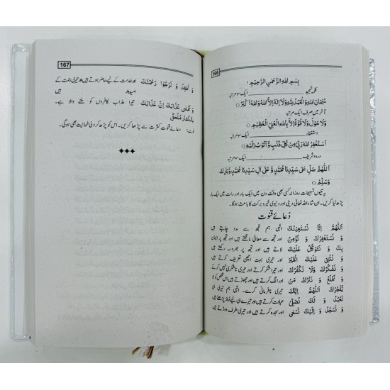 Anmol Khazany Ki Duain - انمول خزانے کی دعائیں - آزمودہ ٹوٹکے اور علاج