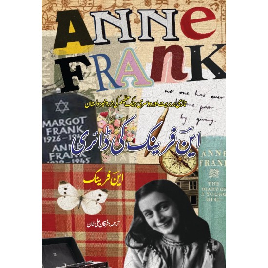 Anne Frank Ki Diary - این فرینک کی ڈائری