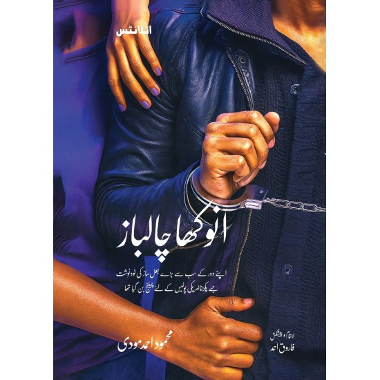 Anokha Chalbaz - انوکھا چالباز