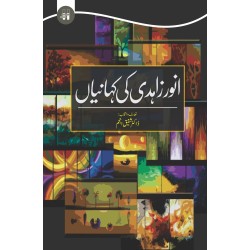 Anwar Zahidi Ki Kahanian - انور زاہدی کی کہانیاں Anwar Zahidi Ki Kahanian - انور زاہدی کی کہانیاں