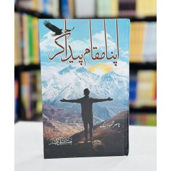 Apna Muqam Peda Kar - اپنامقام پیدا کر Apna Muqam Peda Kar - اپنامقام پیدا کر