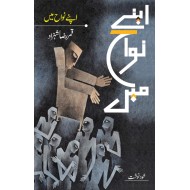 Apnay Nawah Main (Khud Nawisht) - اپنے نواح میں