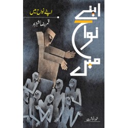 Apnay Nawah Main (Khud Nawisht) - اپنے نواح میں