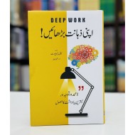 Apni Zahanat Barhain - اپنی ذہانت بڑھائیں