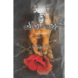 Apny Aur Paray - اپنے اور پرائے