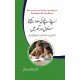 Apny Bachy Ki Madad Kejyeh Ghar Aur School Main - اپنے بچے کی مدد کیجئے گھر اور سکول میں