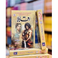 Aqabla (Complete Set) - اقابلا