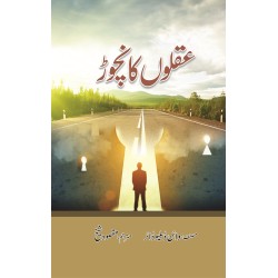 Aqloon Ka Nachor - عقلوں کا نچوڑ Aqloon Ka Nachor - عقلوں کا نچوڑ