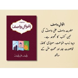 Aqwal e Wasif Ali Wasif - اقوال واصف علی واصف