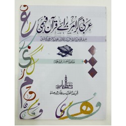 Arbi Grammar Baraye Quran Fehmi - عربی گرائمر برائے قرآن فہمی Arbi Grammar Baraye Quran Fehmi - عربی گرائمر برائے قرآن فہمی