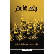 Arth Shaster - ارتھ شاستر