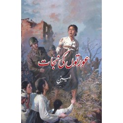 Aurton Ki Najat - عورتوں کی نجات Aurton Ki Najat - عورتوں کی نجات