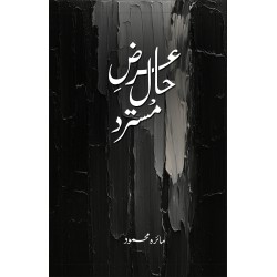 Arz e Haal Mustard - عرض حال مسترد Arz e Haal Mustard - عرض حال مسترد