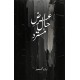 Arz e Haal Mustard - عرض حال مسترد