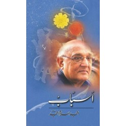 Asbaab - اسباب - حمد - نعت - سلام Asbaab - اسباب - حمد - نعت - سلام