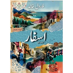 Asfaar (Safarnamy) - اسفار - سفرنامے